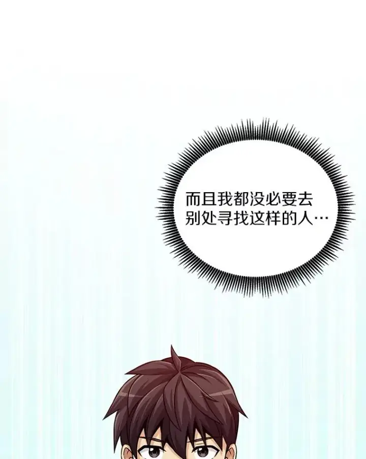 漫画《魔弹射手》75.局外人第70张图