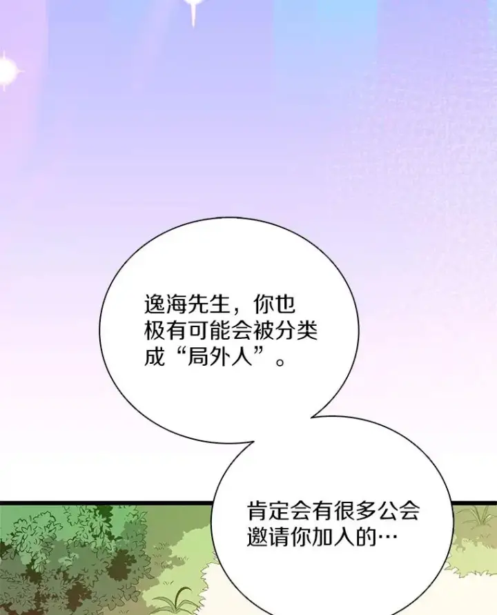 漫画《魔弹射手》75.局外人第88张图