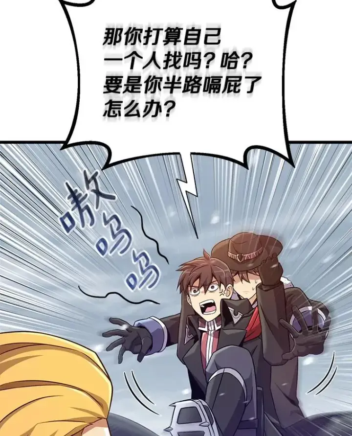 漫画《魔弹射手》170.“艰难的任务”第100张图