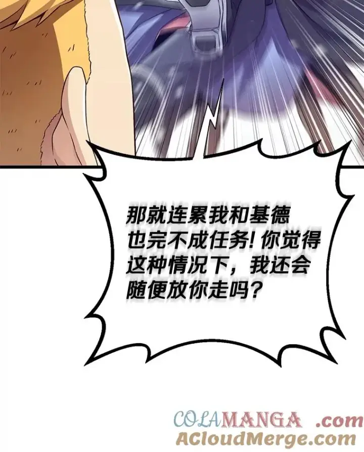 漫画《魔弹射手》170.“艰难的任务”第101张图