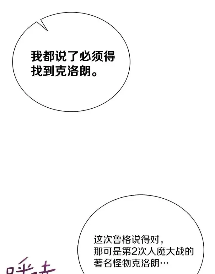 漫画《魔弹射手》170.“艰难的任务”第102张图