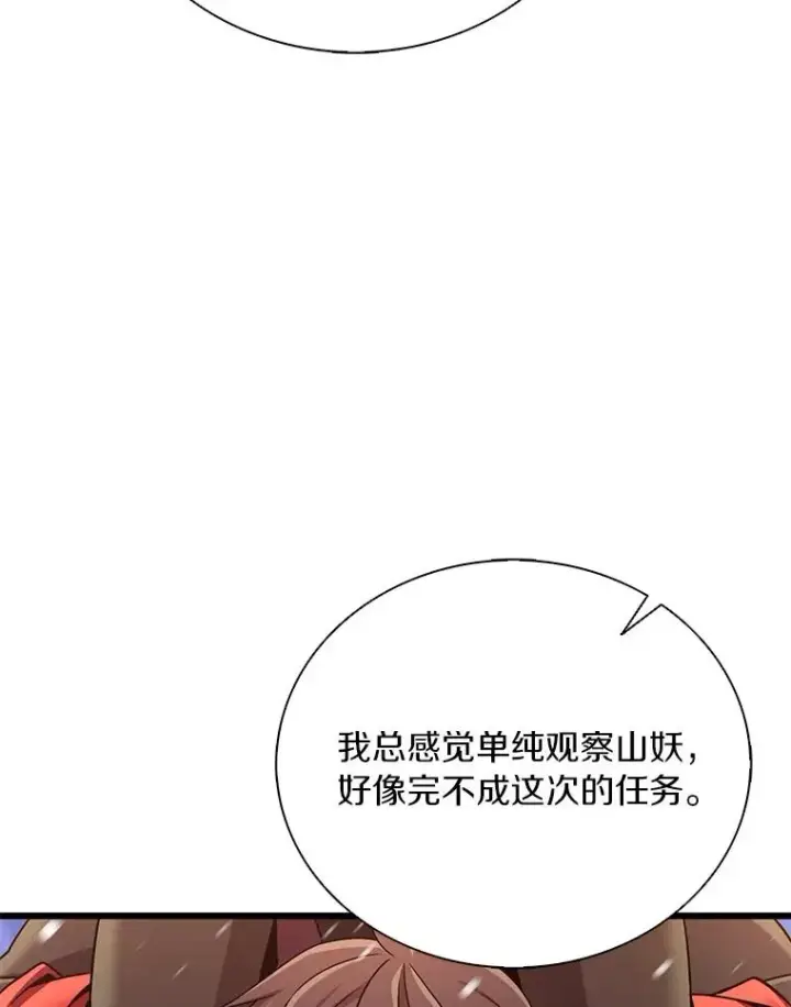 漫画《魔弹射手》170.“艰难的任务”第104张图