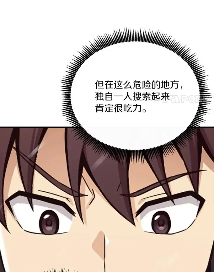 漫画《魔弹射手》170.“艰难的任务”第106张图