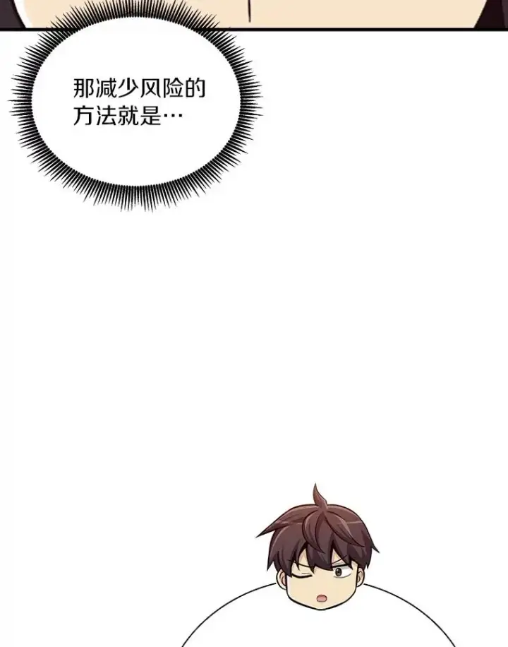 漫画《魔弹射手》170.“艰难的任务”第107张图