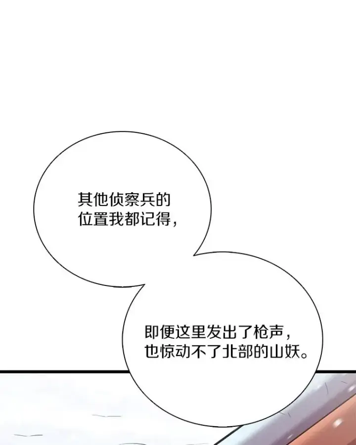 漫画《魔弹射手》170.“艰难的任务”第18张图