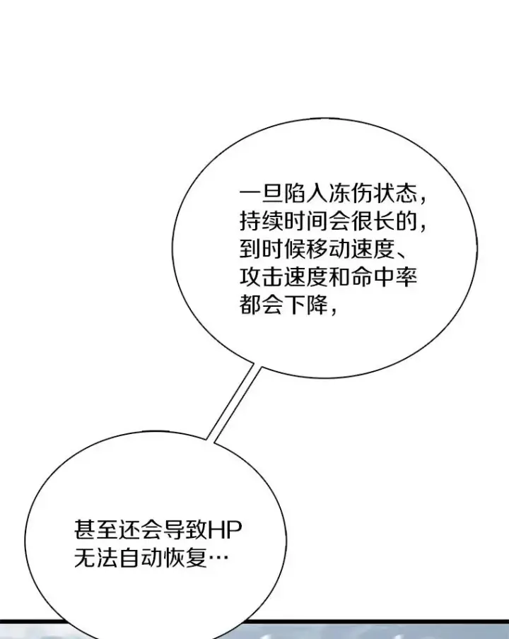 漫画《魔弹射手》170.“艰难的任务”第54张图