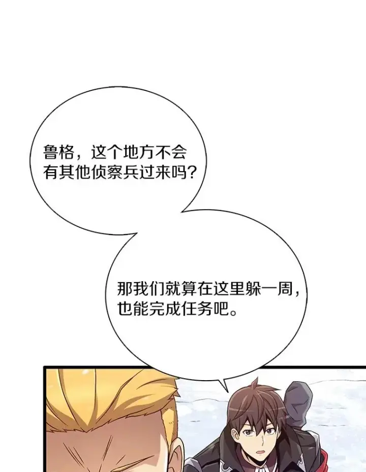 漫画《魔弹射手》170.“艰难的任务”第66张图