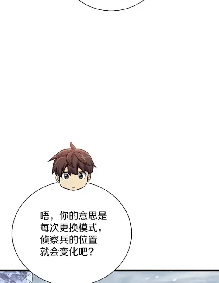 漫画《魔弹射手》170.“艰难的任务”第68张图