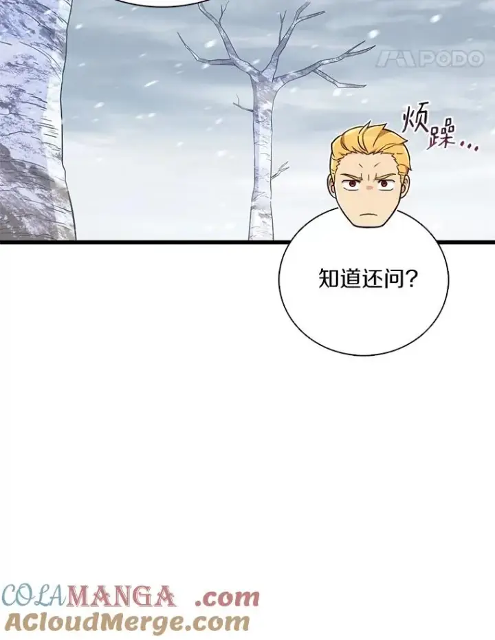 漫画《魔弹射手》170.“艰难的任务”第69张图