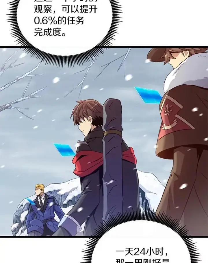漫画《魔弹射手》170.“艰难的任务”第80张图