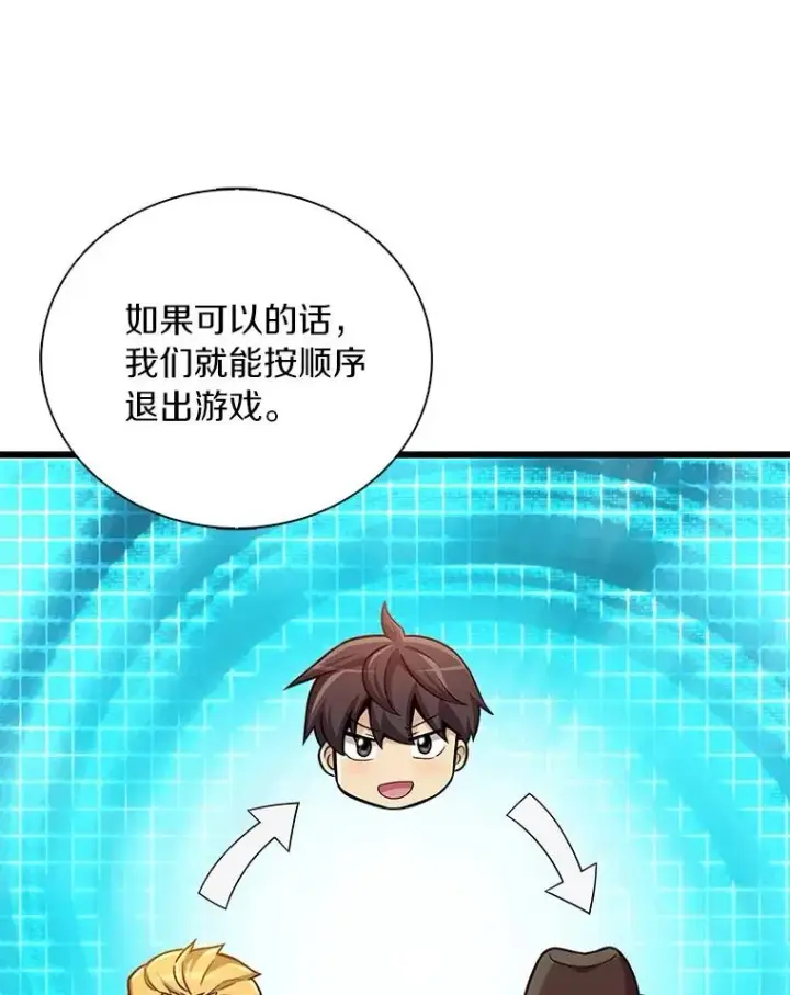 漫画《魔弹射手》170.“艰难的任务”第86张图