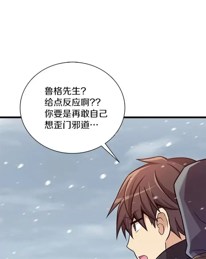 漫画《魔弹射手》170.“艰难的任务”第88张图