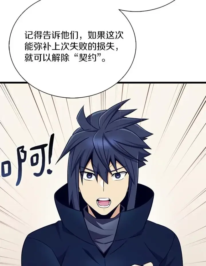 漫画《魔弹射手》171.不速之客第11张图
