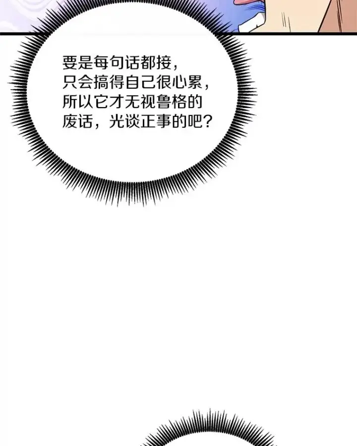 漫画《魔弹射手》171.不速之客第54张图