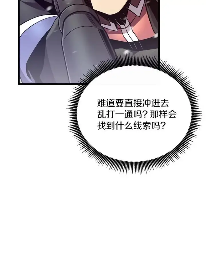 漫画《魔弹射手》171.不速之客第56张图