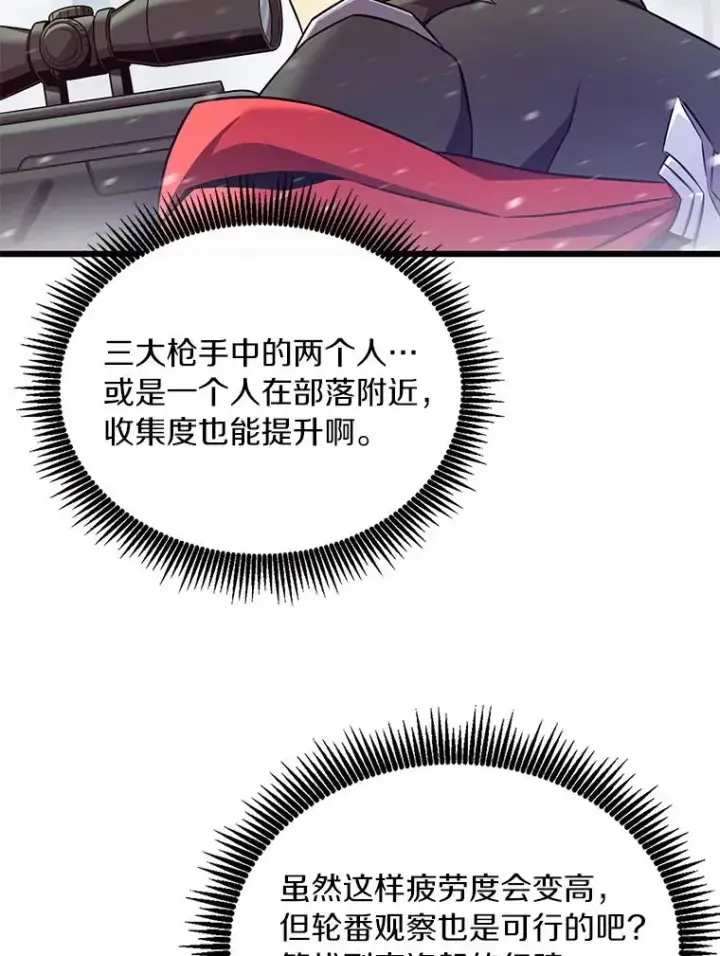 漫画《魔弹射手》171.不速之客第59张图
