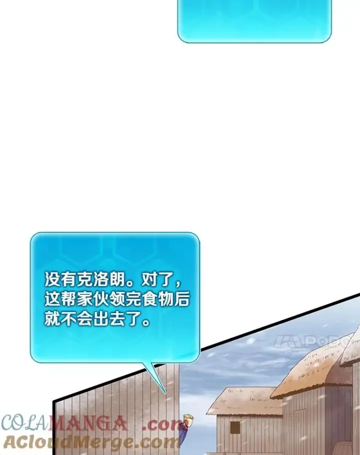 漫画《魔弹射手》171.不速之客第81张图