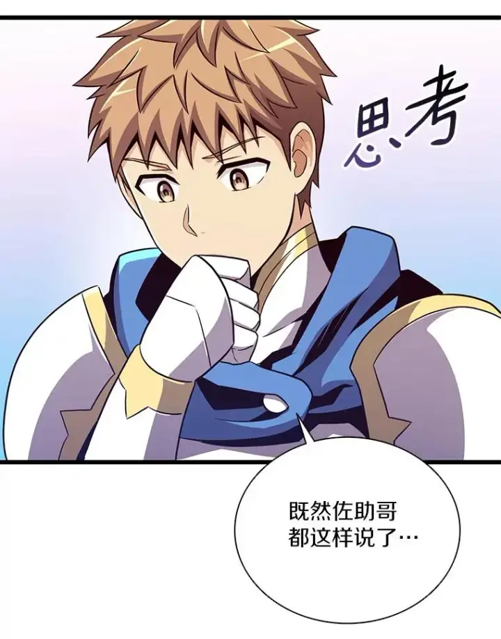 漫画《魔弹射手》76.开战在即第106张图