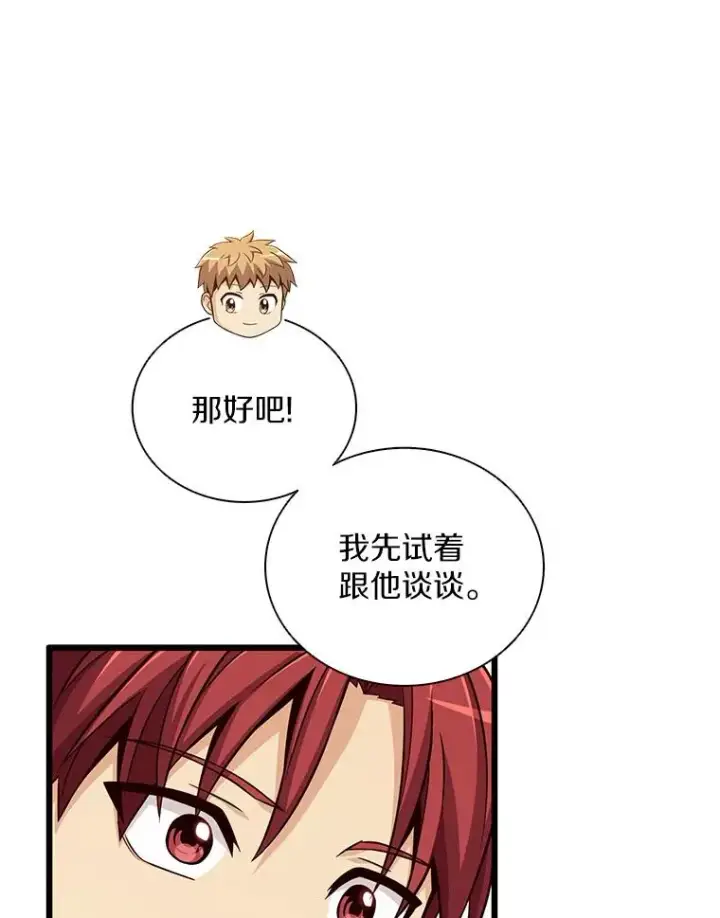 漫画《魔弹射手》76.开战在即第107张图