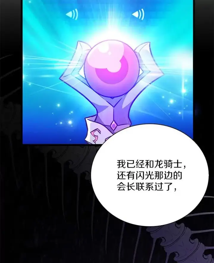 漫画《魔弹射手》76.开战在即第46张图