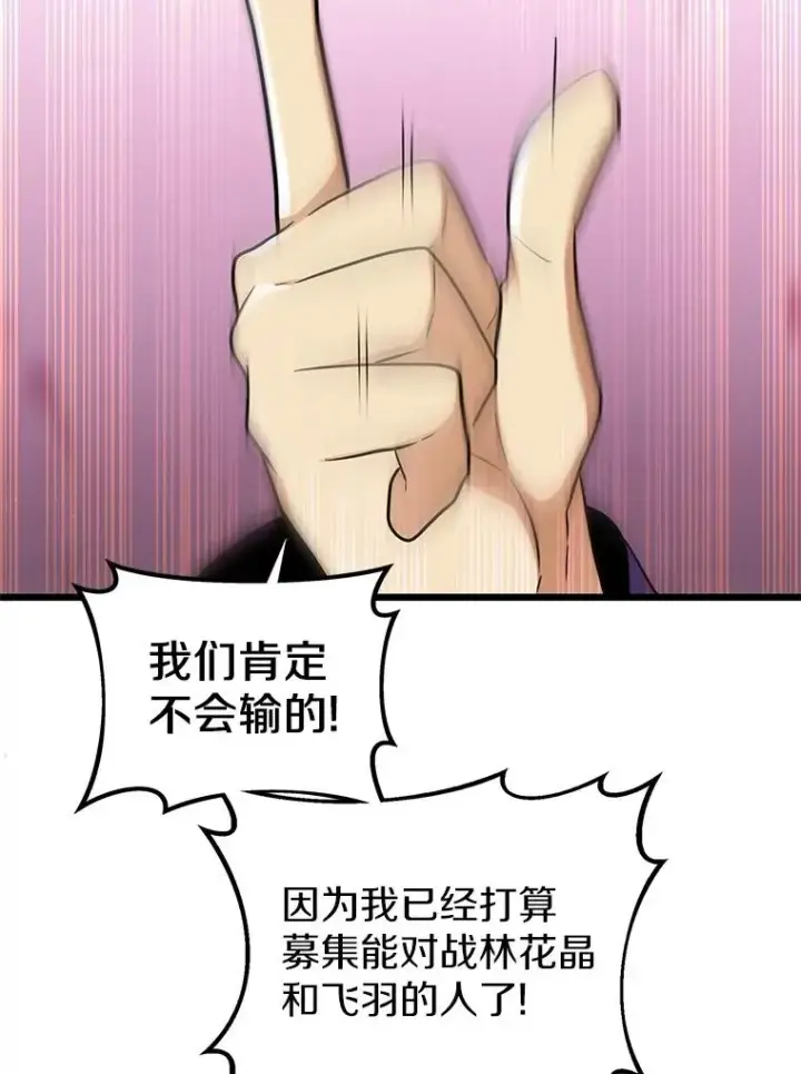 漫画《魔弹射手》76.开战在即第63张图
