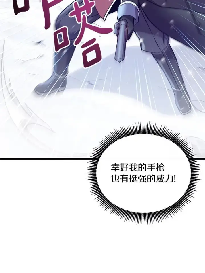 漫画《魔弹射手》173.危险人物现身第88张图