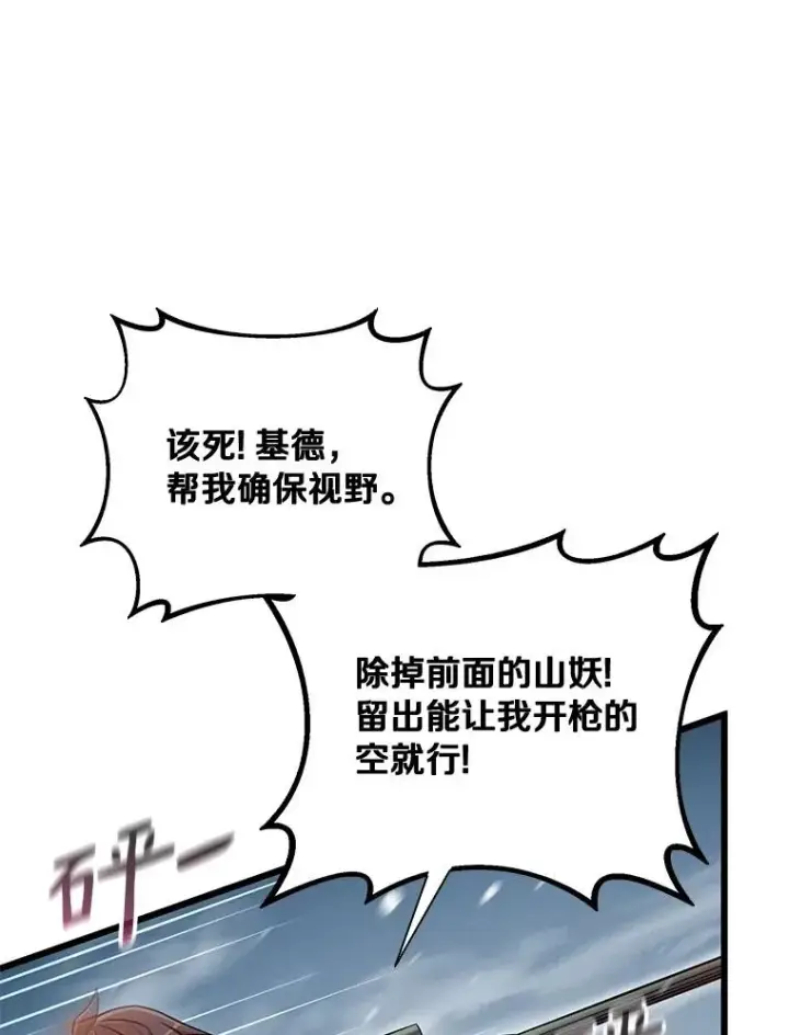 漫画《魔弹射手》174.并肩作战第74张图