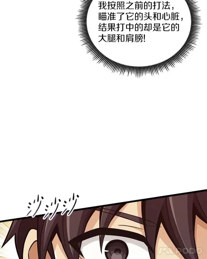 《魔弹射手》77.邀请图102