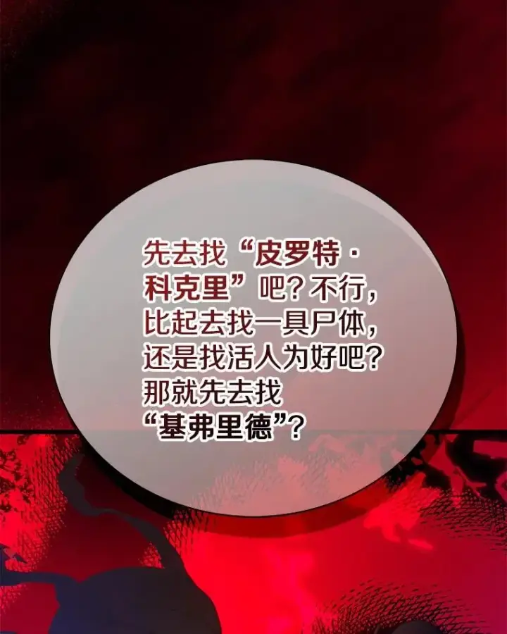 《魔弹射手》175.寻找沉睡之人图107