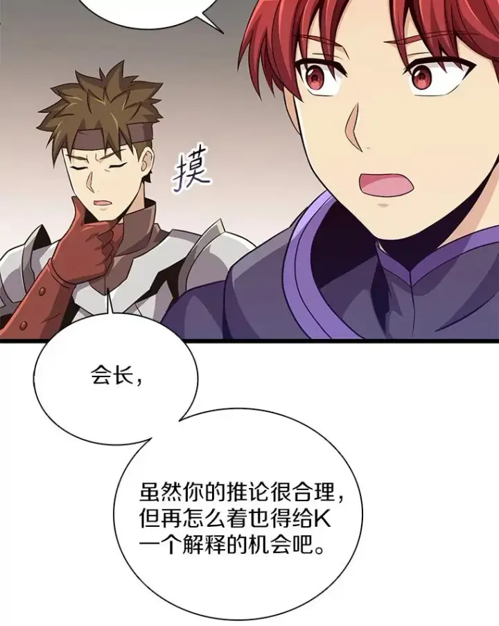 漫画《魔弹射手》78.阴谋第100张图