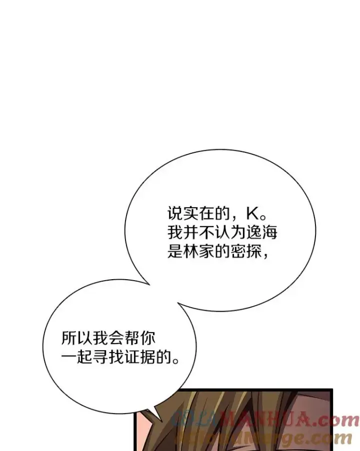 漫画《魔弹射手》78.阴谋第101张图