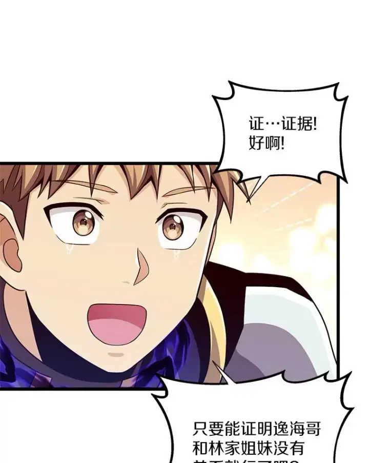 漫画《魔弹射手》78.阴谋第103张图