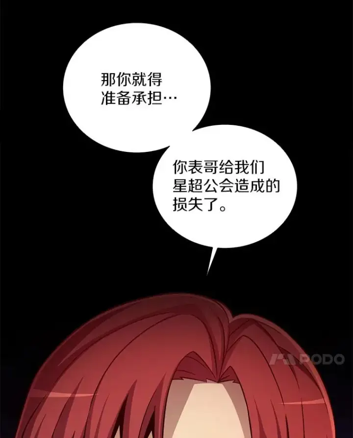漫画《魔弹射手》78.阴谋第115张图