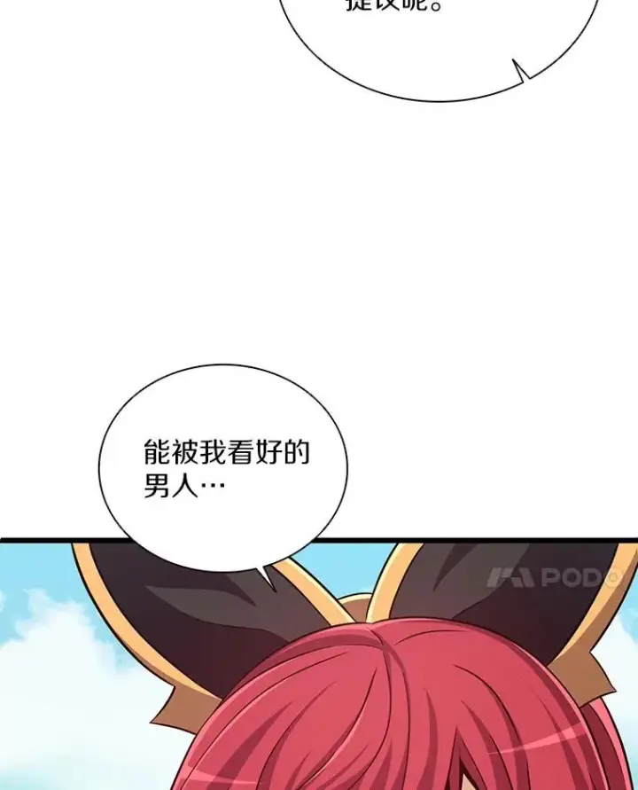 漫画《魔弹射手》78.阴谋第122张图