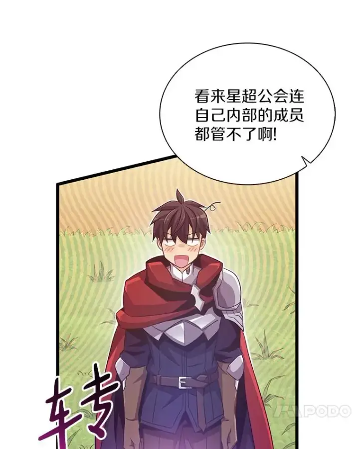 漫画《魔弹射手》78.阴谋第14张图