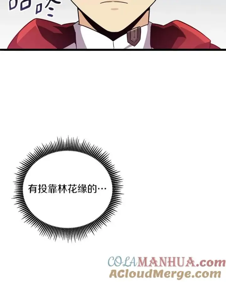 漫画《魔弹射手》78.阴谋第17张图