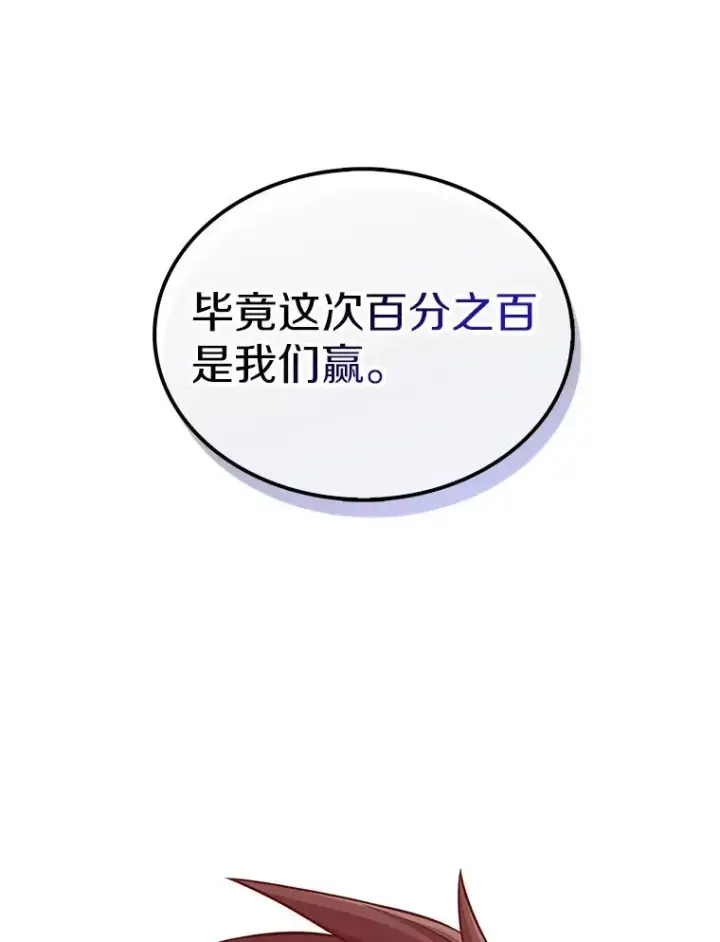 漫画《魔弹射手》78.阴谋第3张图