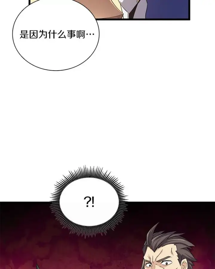 漫画《魔弹射手》78.阴谋第30张图