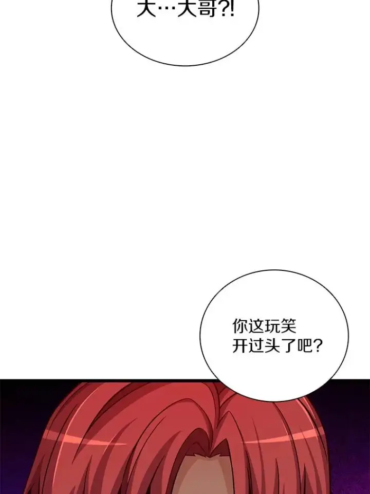漫画《魔弹射手》78.阴谋第42张图