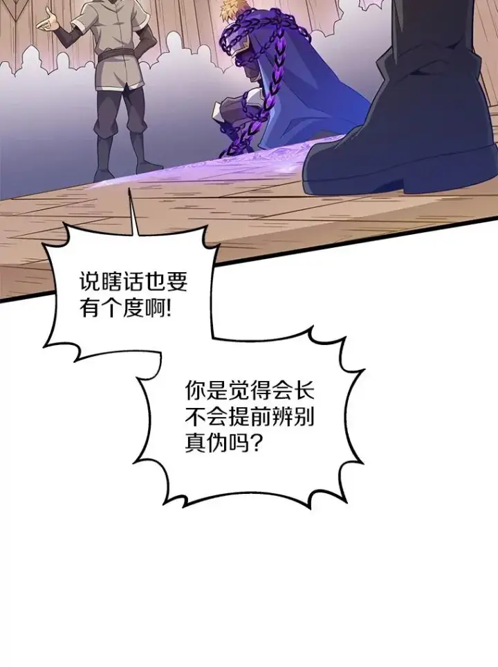 漫画《魔弹射手》78.阴谋第60张图