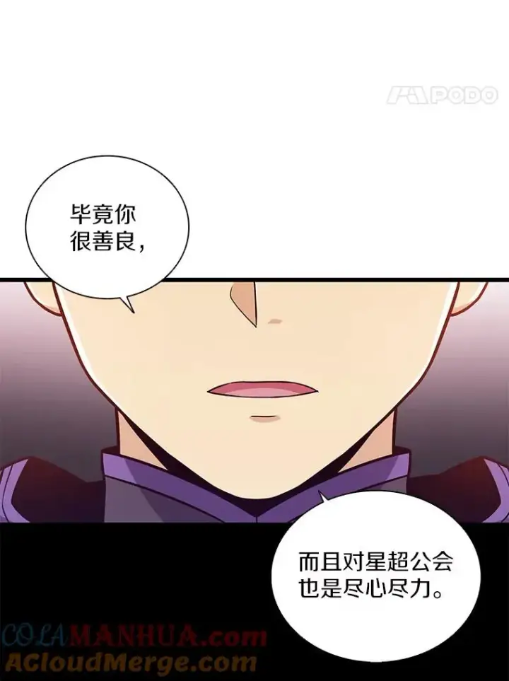 漫画《魔弹射手》78.阴谋第65张图