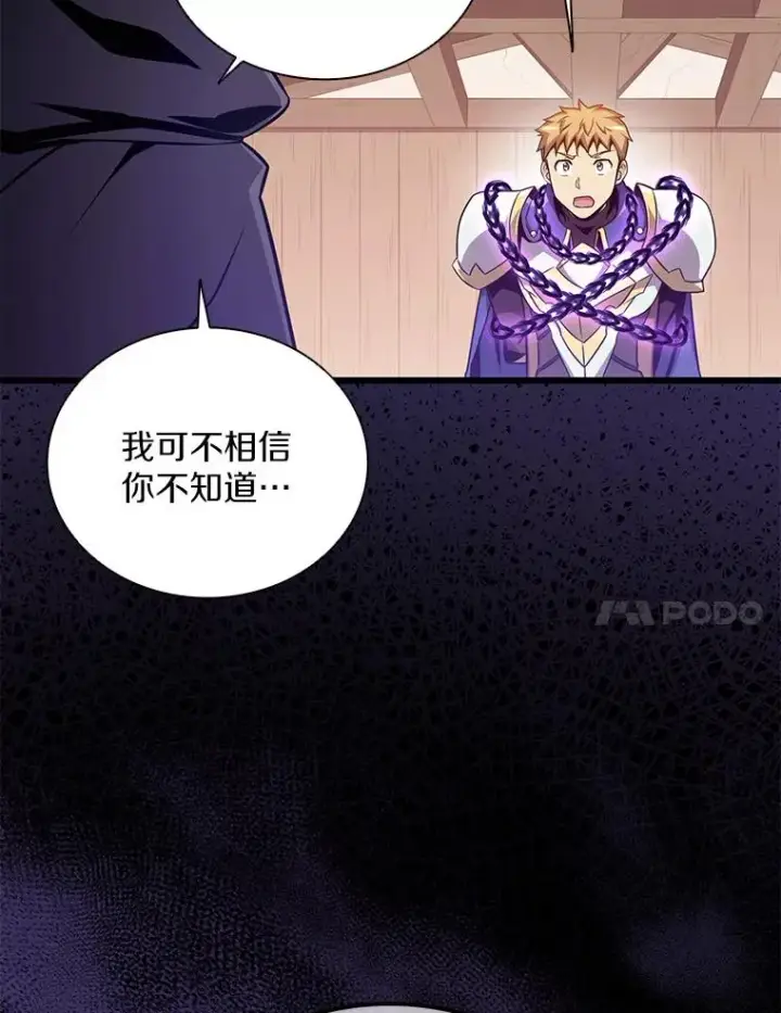 漫画《魔弹射手》78.阴谋第71张图