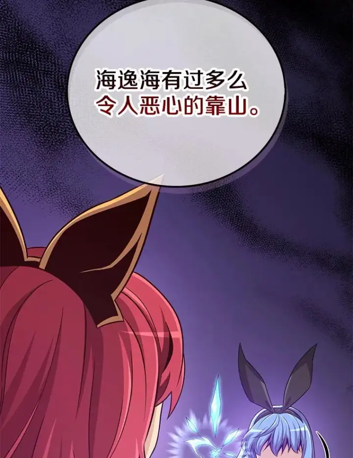 漫画《魔弹射手》78.阴谋第72张图