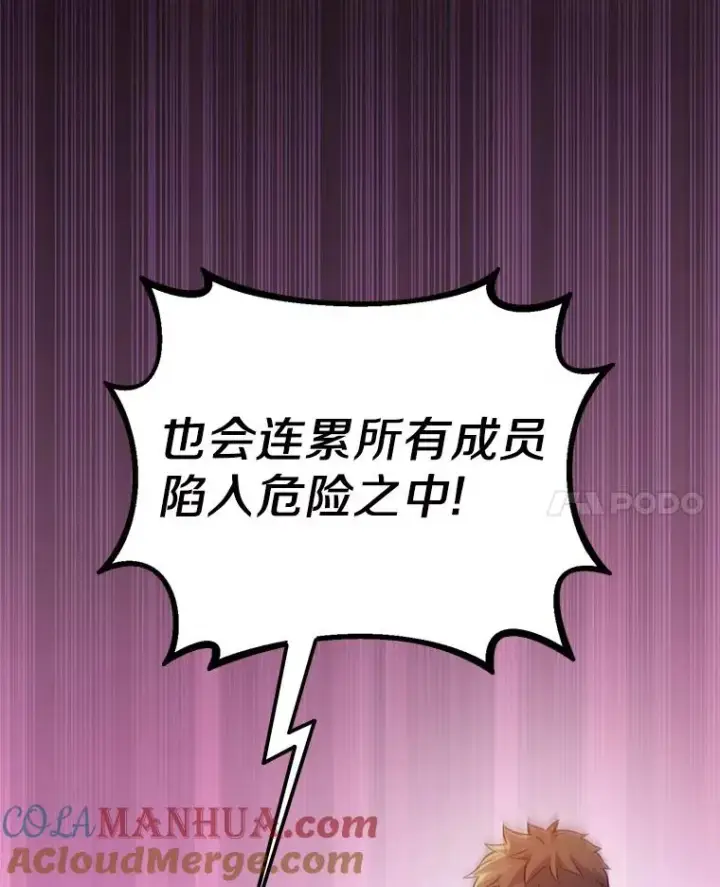 漫画《魔弹射手》78.阴谋第81张图