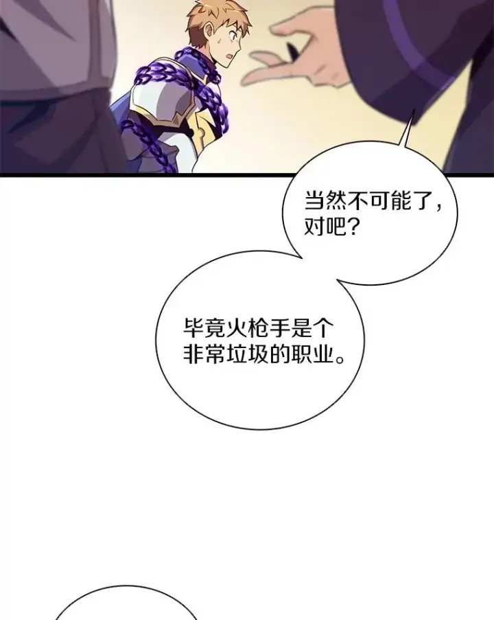 漫画《魔弹射手》78.阴谋第96张图