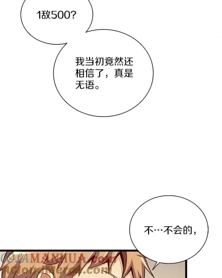 漫画《魔弹射手》78.阴谋第97张图