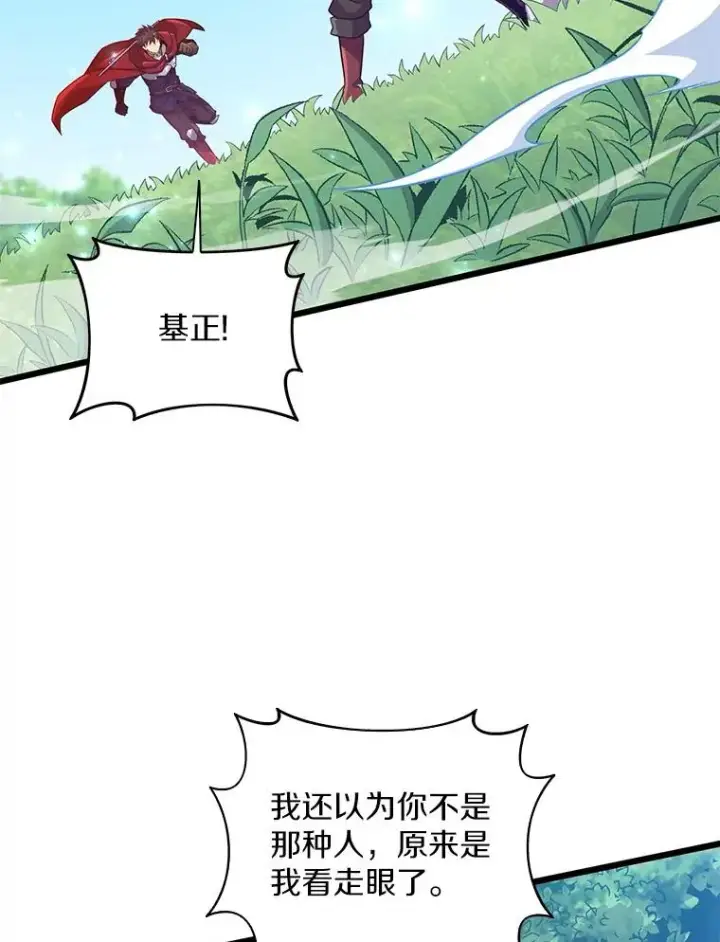 漫画《魔弹射手》79.恩人第26张图
