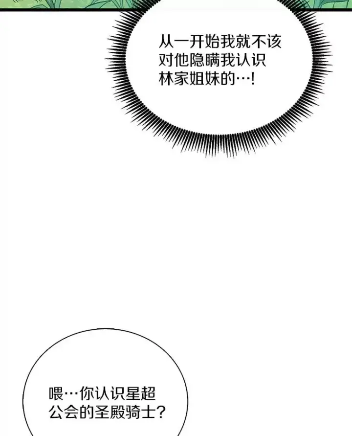 漫画《魔弹射手》79.恩人第35张图