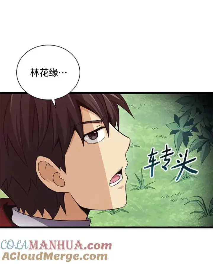 漫画《魔弹射手》79.恩人第37张图