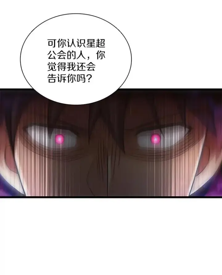 漫画《魔弹射手》79.恩人第43张图